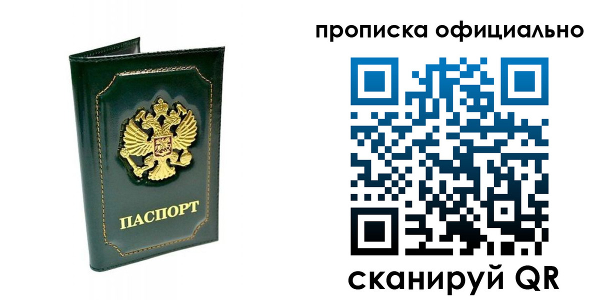 прописка ребенка в Батайске