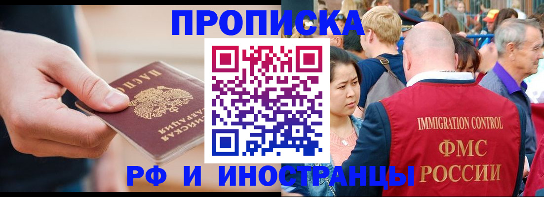 временная регистрация купить в Батайске