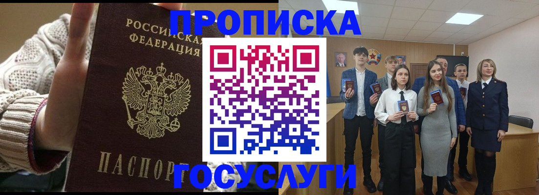 временная регистрация недорого в Батайске