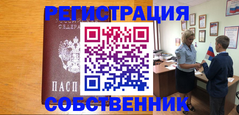 прописка в квартире в Батайске